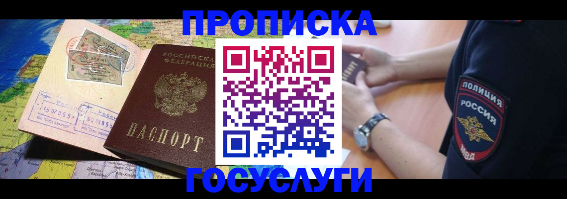 временная регистрация собственник в Биробиджане