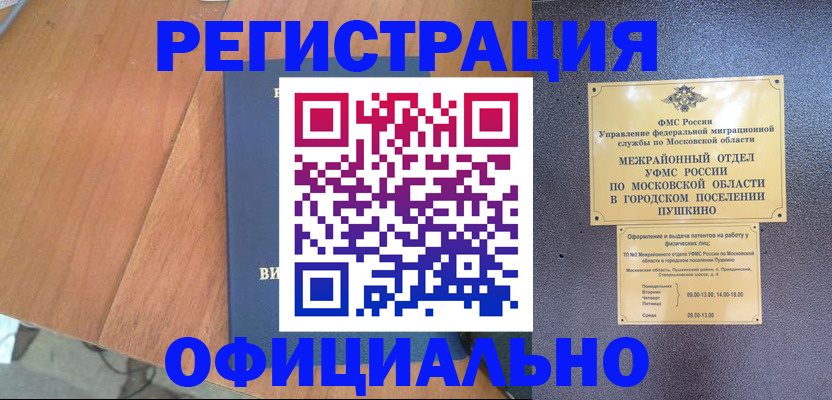 регистрация в Биробиджане
