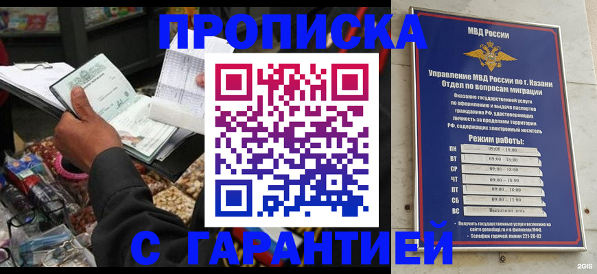 временная прописка в Биробиджане