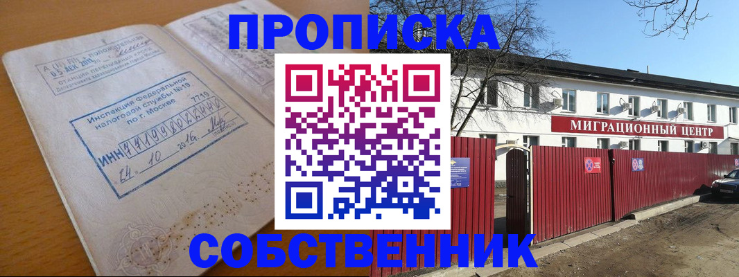 прописка иностранных граждан в Биробиджане