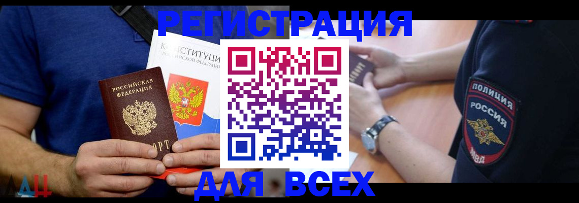 временная регистрация для всех в Биробиджане