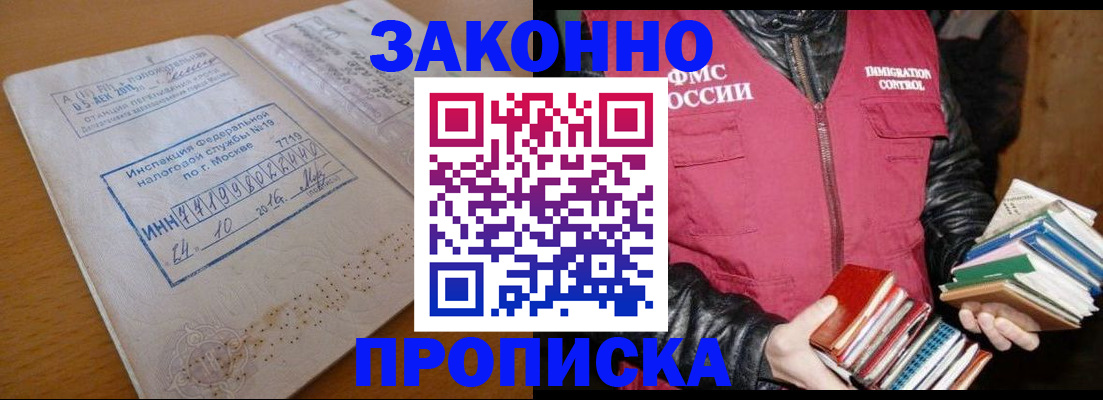 прописка для школы в Биробиджане